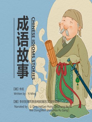 cover image of 成语故事2